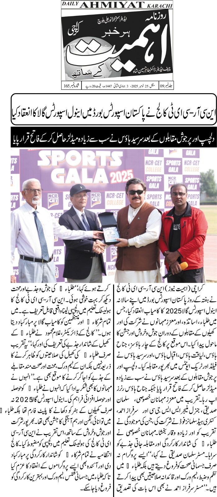 ncr-cet college sports gala 2025 media coverage